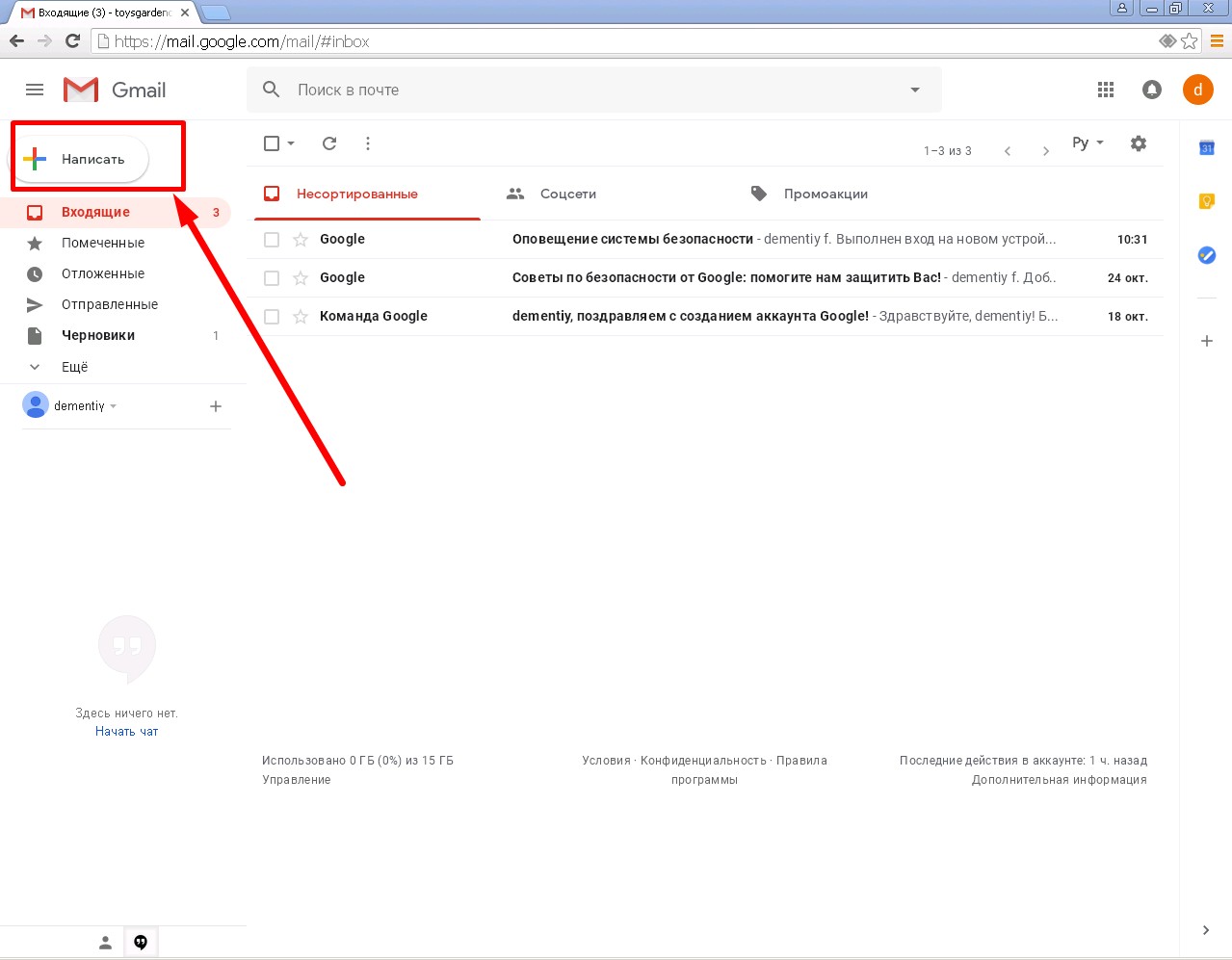 Логинимся на Gmail