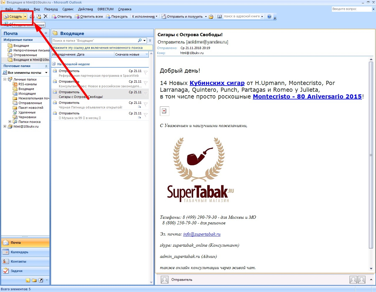 Отправление html Outlook-2007