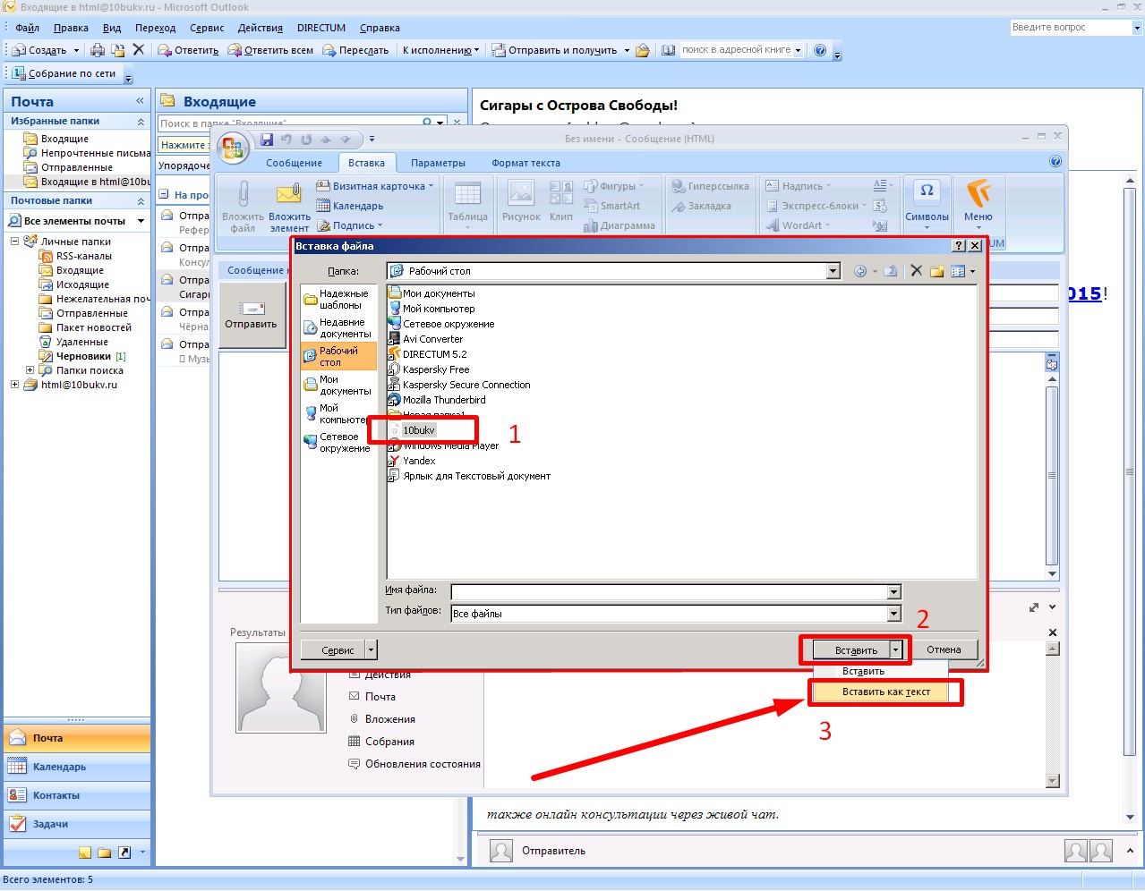 Отправление html Outlook-2007