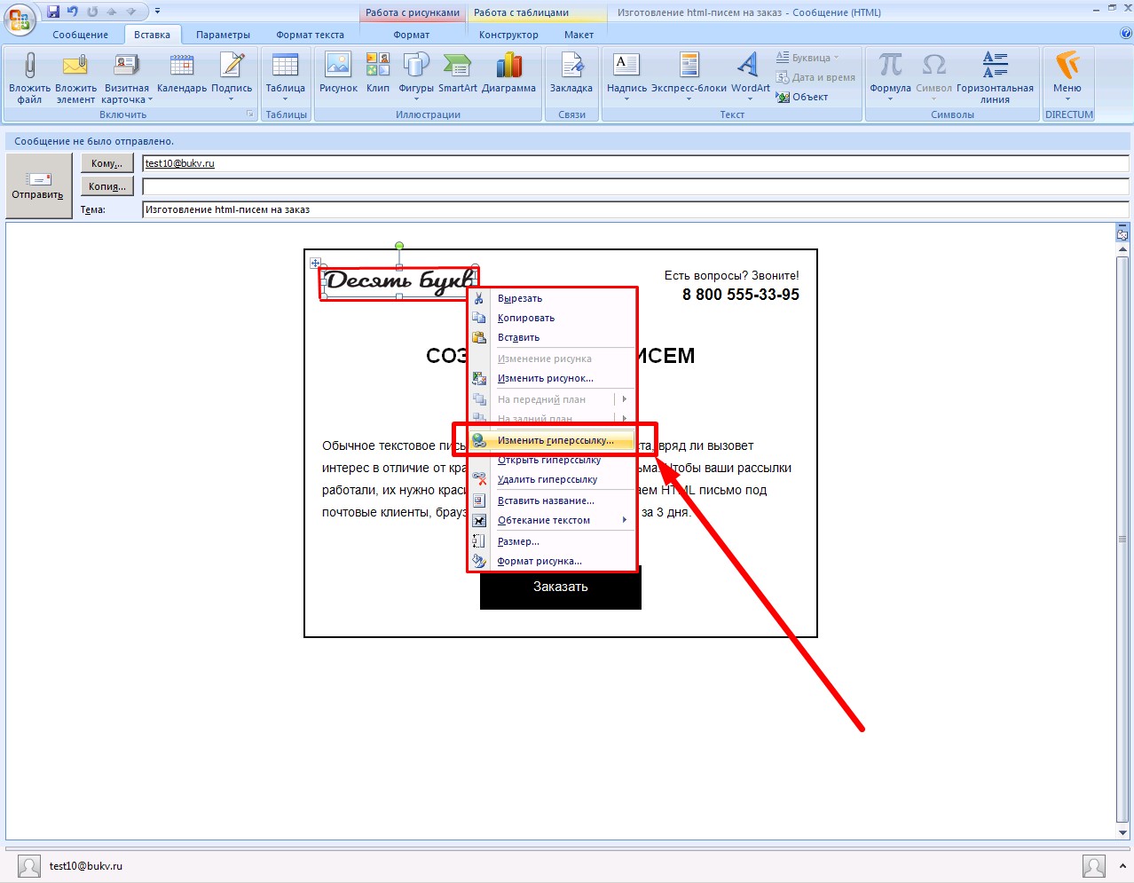 Отправление html Outlook-2007