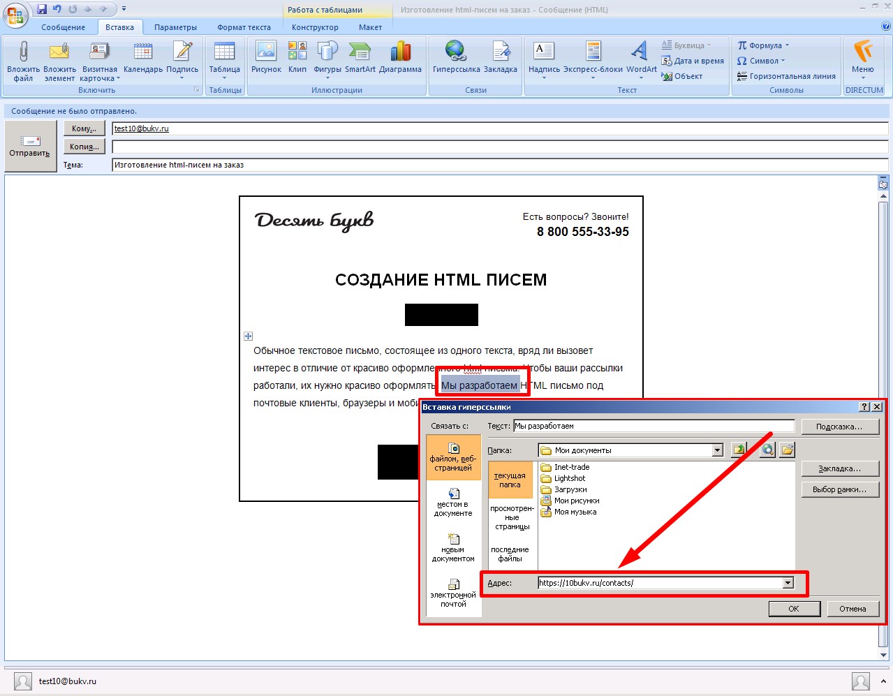 Отправление html Outlook-2007