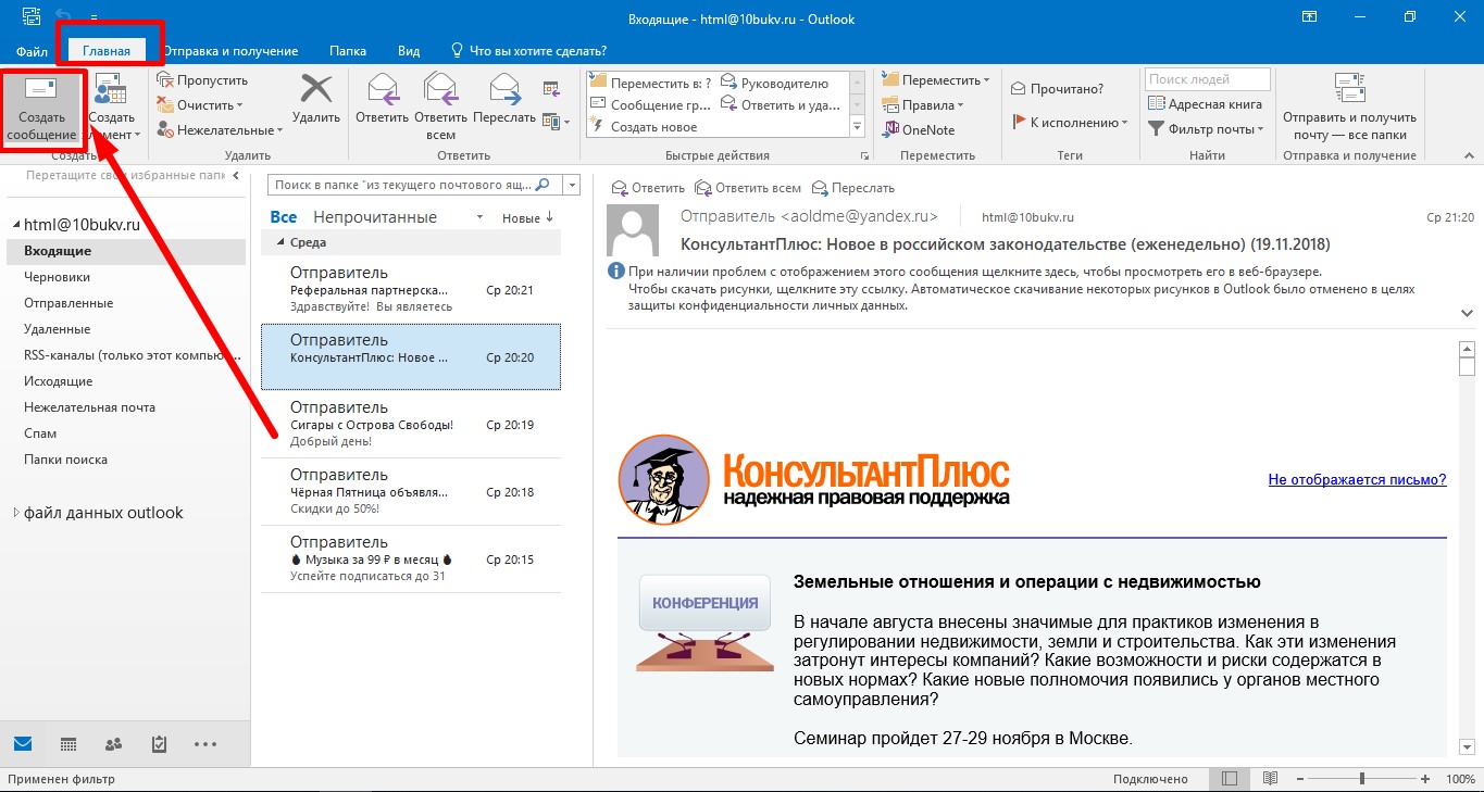 Теперь следует вернуться в Outlook 2016.