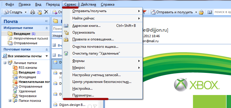 Как Отправить HTML Письмо с помощью Outlook
