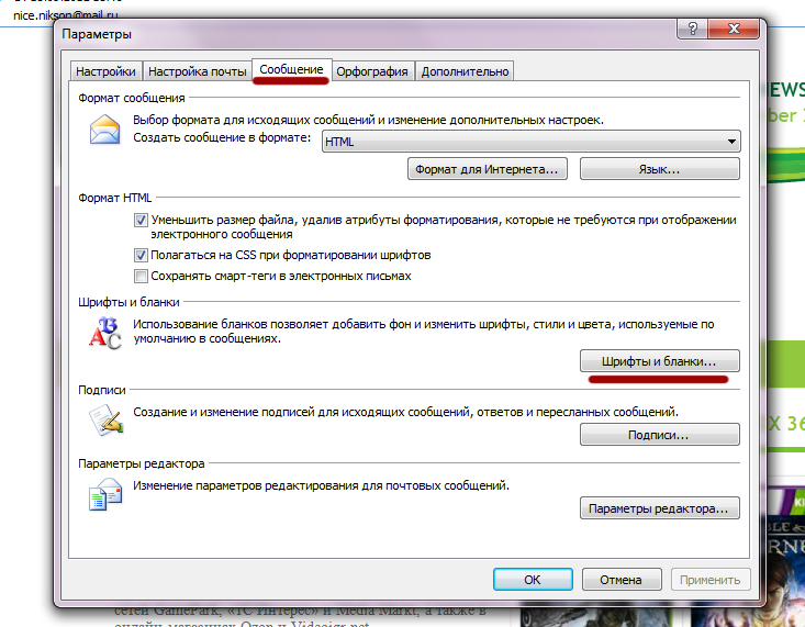 Как Отправить HTML Письмо с помощью Outlook