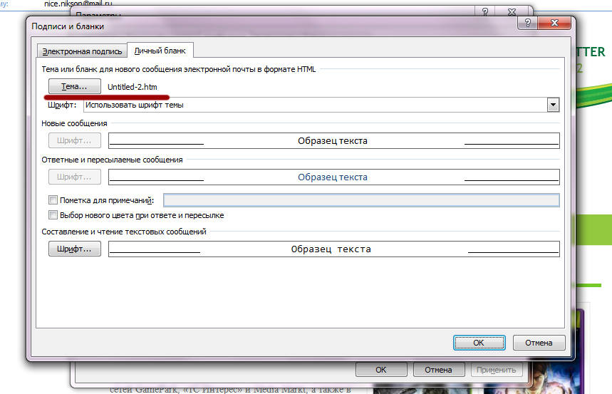 Как Отправить HTML Письмо с помощью Outlook