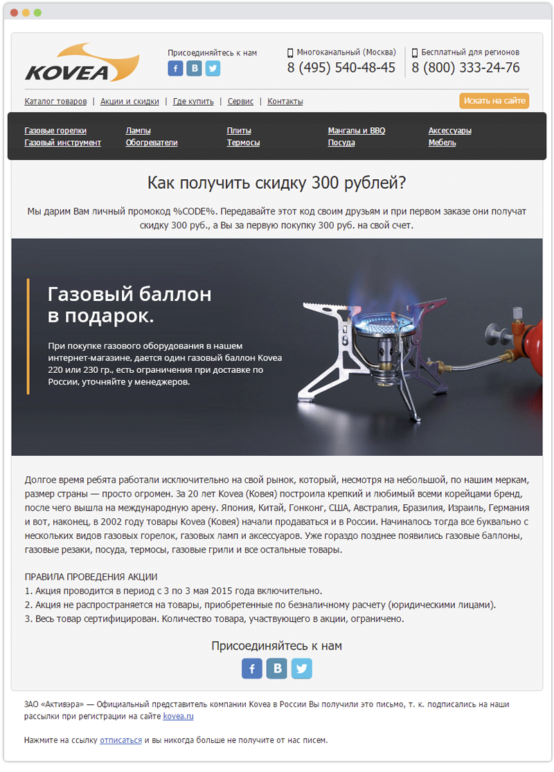 Html письмо для интернет-магазина «Kovea»