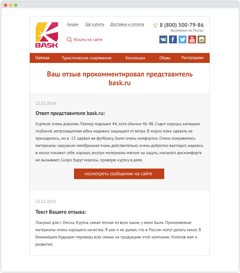 Html письмо для интернет-магазина «BASK»