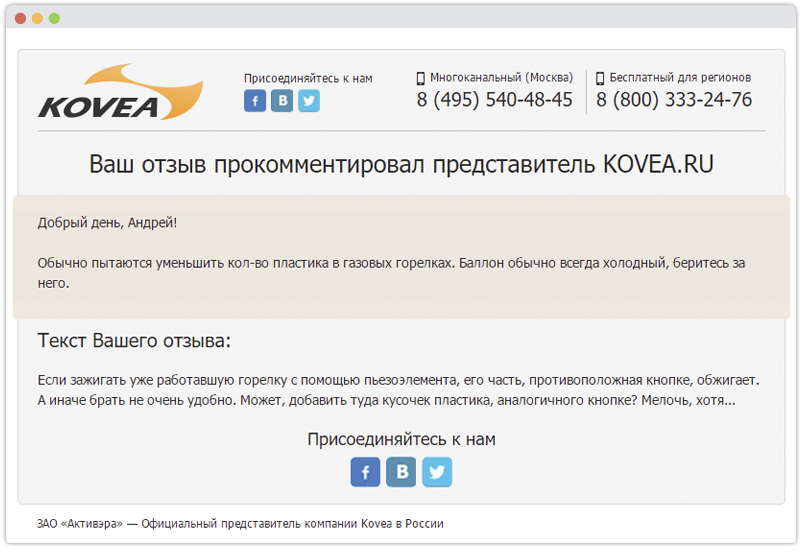Html письмо для интернет-магазина «Kovea»