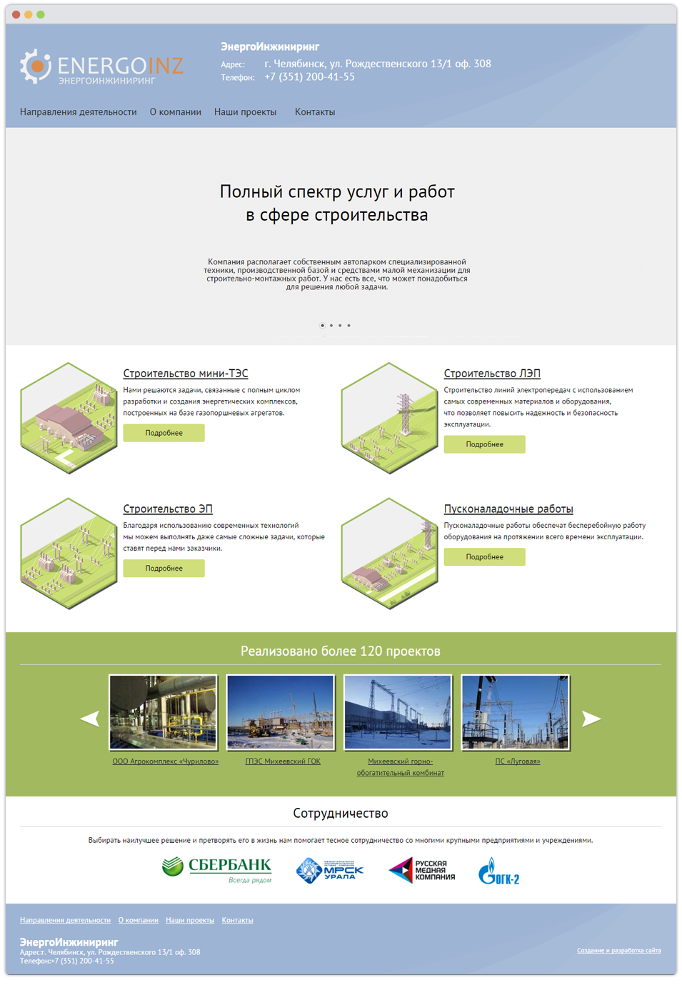 Сайт для компании «ЭнергоИнжиниринг»