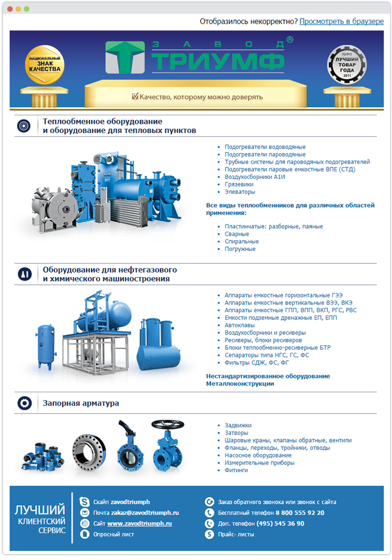 Html письмо для завода «Триумф»