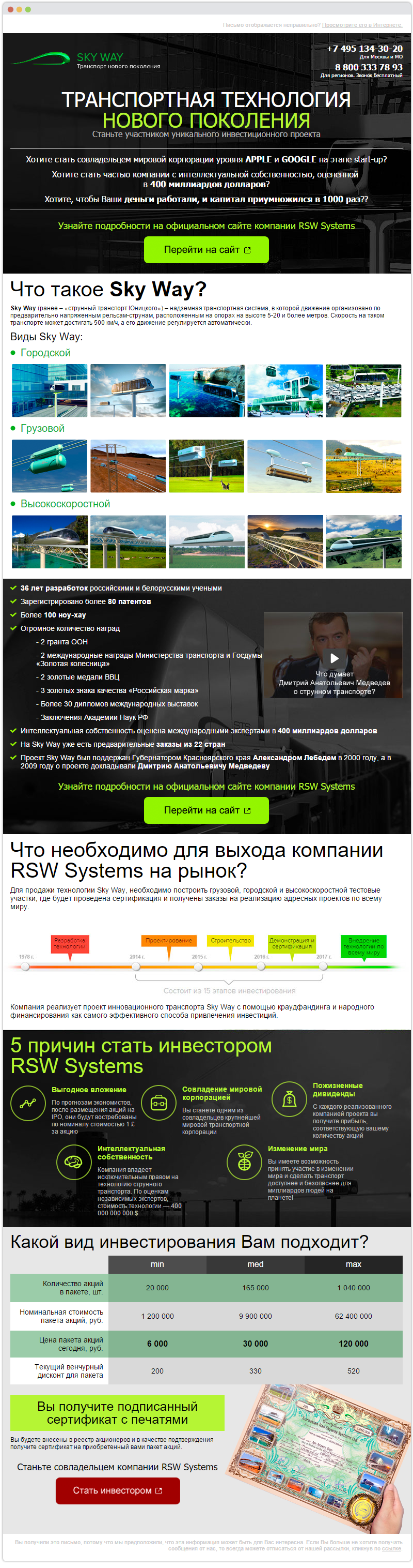 Html письмо для компании «RSW Systems»